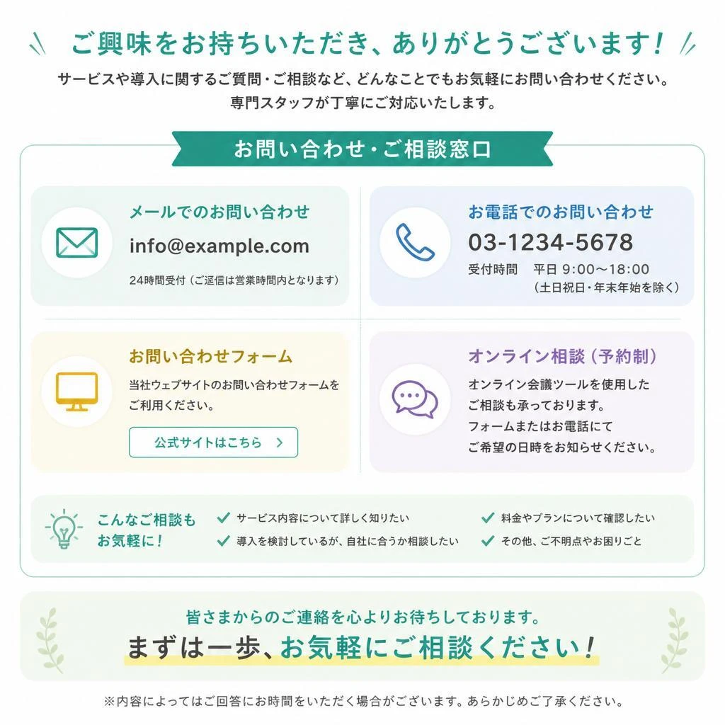 7. お問い合わせ・ご相談