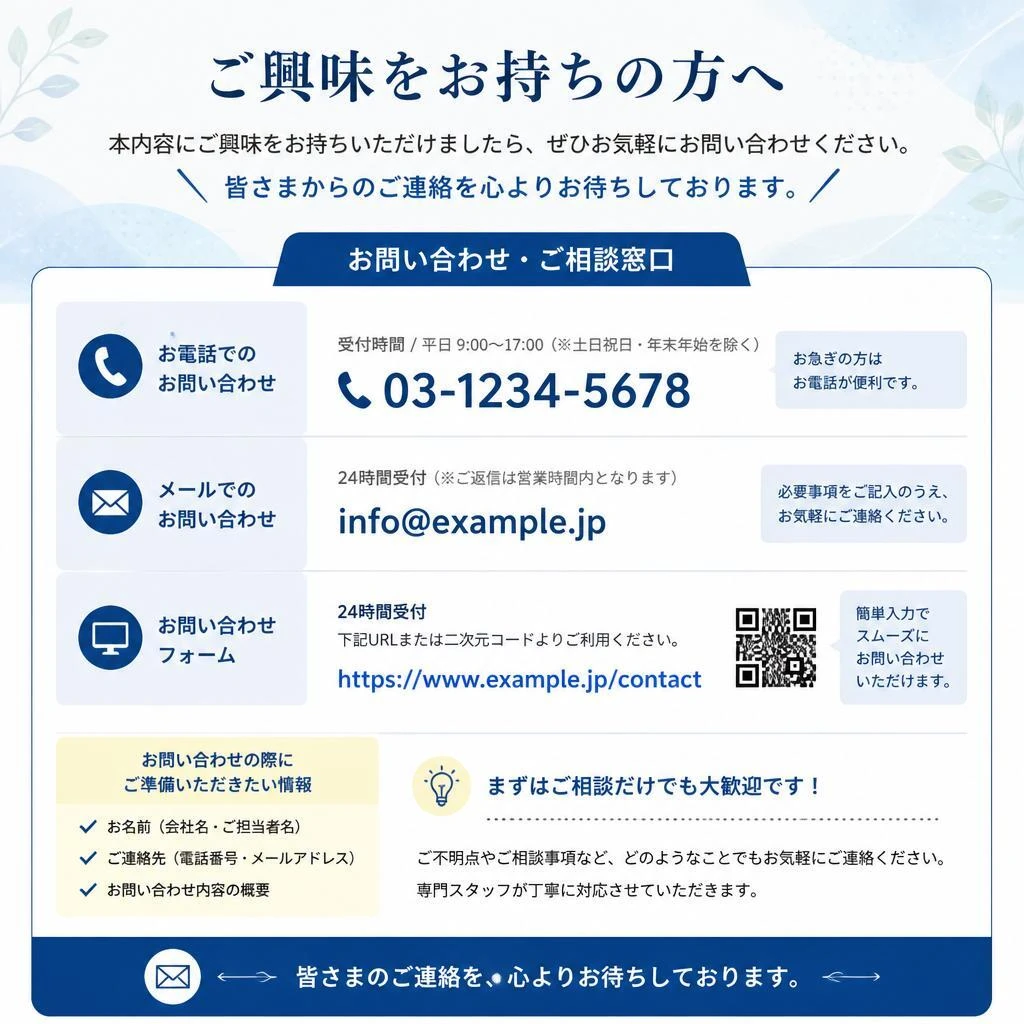 7. お問い合わせ・ご相談