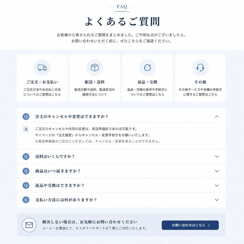 よくある質問